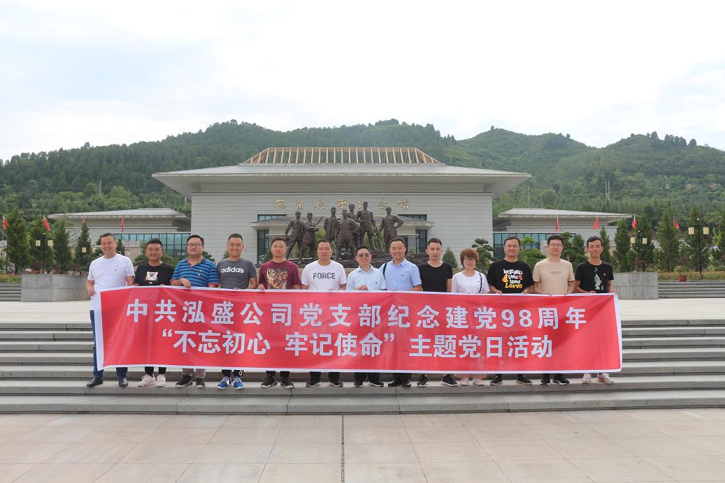 �й����C��ʢ��Ʒ���������޹�˾�h֧���M���_(k��i)չ�o(j��)��h98���ꡰ�������ġ���ӛʹ�������}�h�ջ��(d��ng)